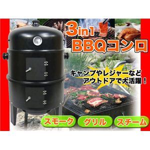 3in1バーベキューコンロ.jpg